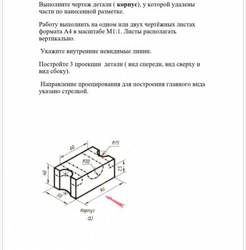 Нужно выполнить задание по черчению сделать хотя бы набросок того, как это должно выглядеть. Начерти