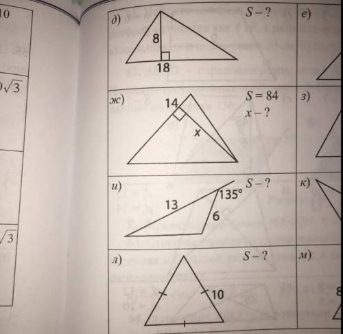Найдите площадь треугольника и его неизвестные элементы.(д,ж,и,л