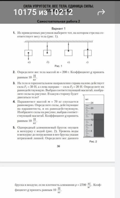 Физика 7 класс решить