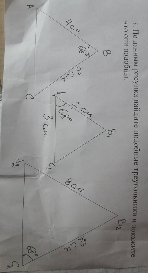 3. По данным рисунка найдите подобные треугольники и докажитечто они подобны.​