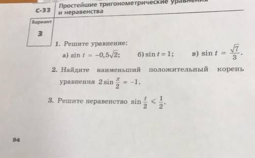 1.Решите уравнение 2.Найдите наименьший положительный корень уравнения 3.Решите неравенство