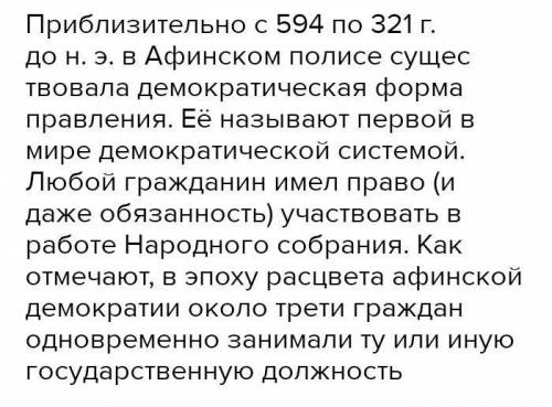 Эссе как в древней греций установился демократический строй (только свой