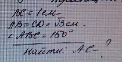 В равнобедренной трапеции меньшее основание ровно 1 см боковая сторона равна корень 3 а большой угол