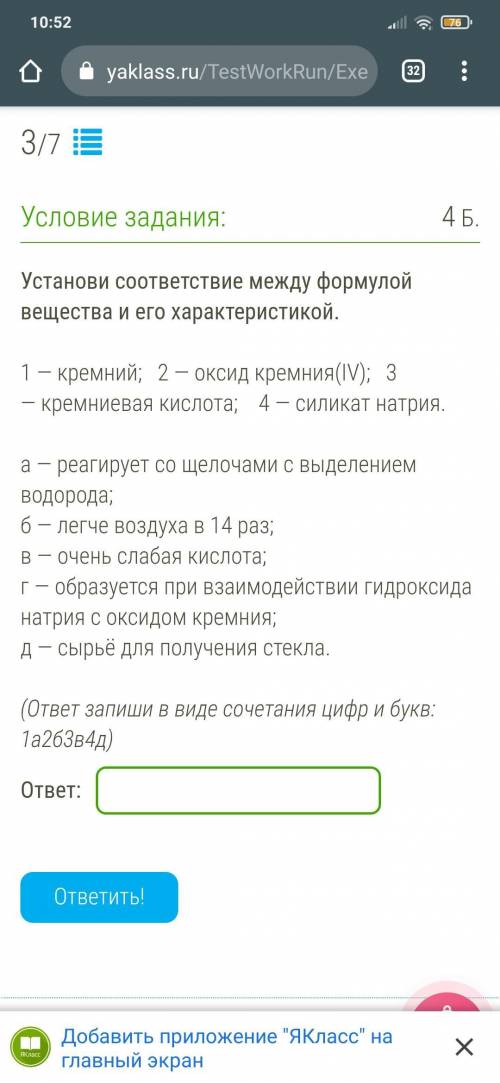 1 — кремний; 2 — оксид кремния(IV); 3 — кремниевая кислота; 4 — силикат натрия. а — реагирует со щел