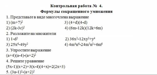 Решите контрольную работу