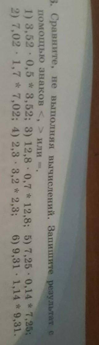 846. Сравните, не выполняя вычислений. Запишите результат с знаков <, > или1) 8,52 • 0,5 * 3,5