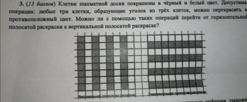 Клетки шахматной доски покрашены в черный и белый цвет. Допустима операция: любые три клетки, образу