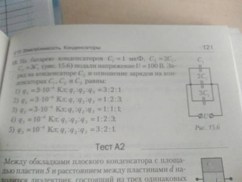 на батарею конденсаторов c1=1 мкФ, c2=2c1, c3=3c1 подали напряжение u=100В. заряд на конденсаторе c3