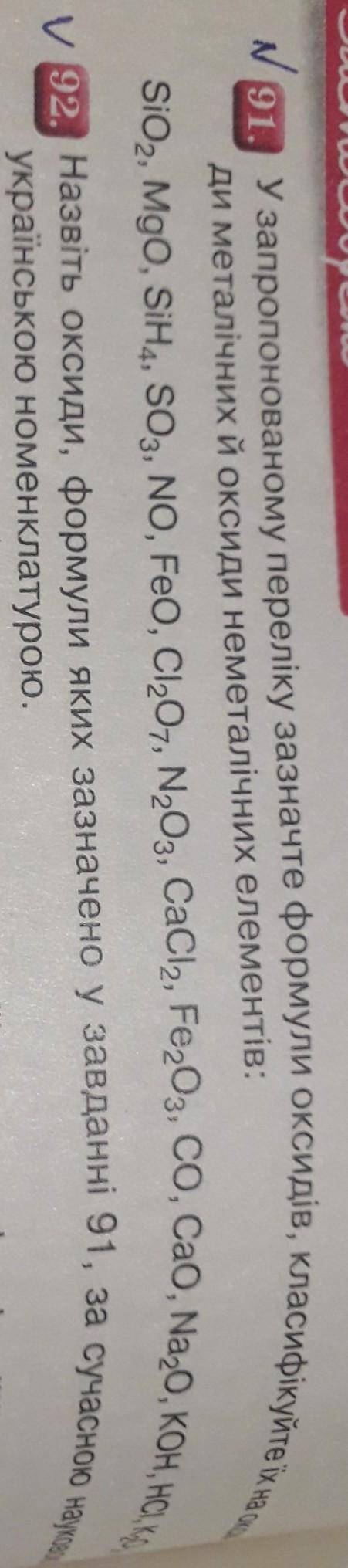 До ть зробити хімію завдання 92. ів​