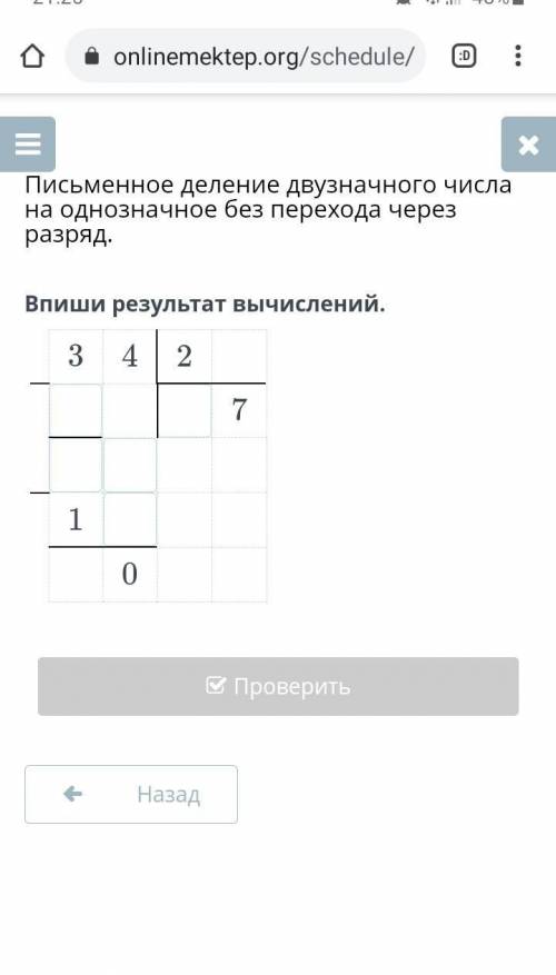 Письменное деление двузначного числа на однозначное без перехода через разряд. Впиши результат вычис