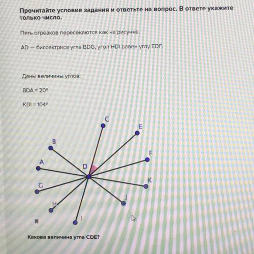 Пять отрезков пересекаются как на рисунке. AD биссектриса угла BDG, угол HDI равен углу EDF. Даны ве