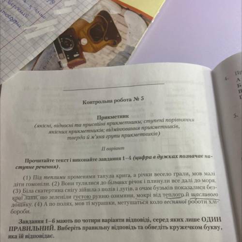 4. Прикметник вищого ступеня порівняння вжито в реченні А першому Б другому В третьому гчетвертому (