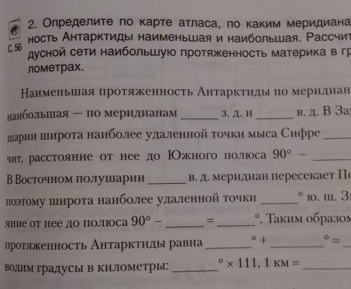 2. Определите по карте атласа, по каким меридианам протяженность Антарктиды наименьшая и наибольшая.