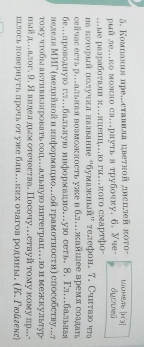 230A. Спишите сложноподчинен- ные предложения, вставляя пропущенные буквы, расставляя недостающие зн