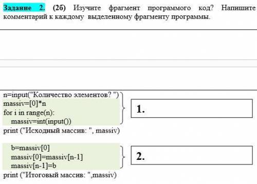 Изучите фрагмент программого код? Напишите комментарий к каждому выделенному фрагменту программы.