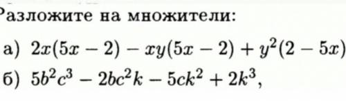 Разложите на множетели:Ребята, кто решит все​