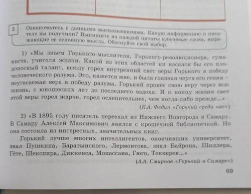 HOM OUTDOBA 3Ознакомьтесь с данными высказываниями. Какую информации о писа-теле вы получили? Выпиши