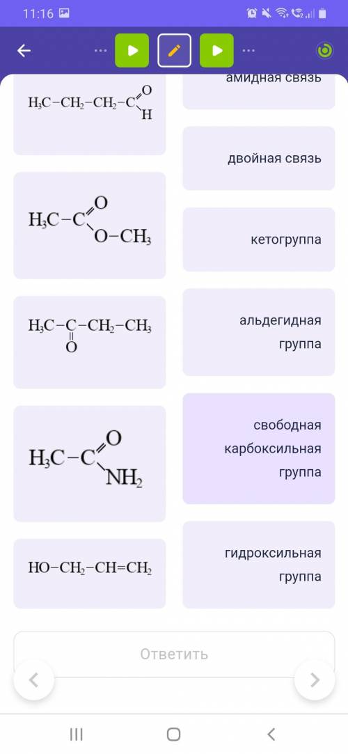 ИЛИ СКАЖИТЕ ГДЕ МОЖНО НАЙТИ ВЕРНЫЙ ОТВЕТ Укажите, какие функциональные группы и связи присутствуют в