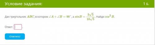 Дан треугольник ABC, в котором ∠A+∠B=90°, а sinB=35–√105–√. Найди cos2B.