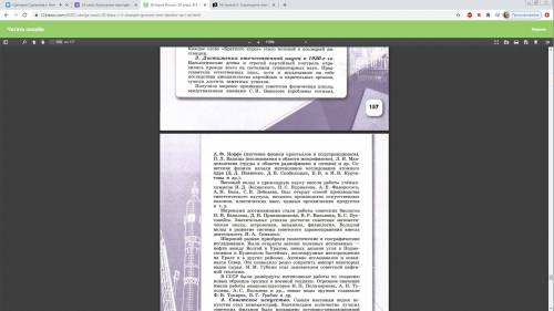 Из пункта 2- 3 выпишите имена советских учёных. Рядом укажите отрасли науки, с которыми связана их д