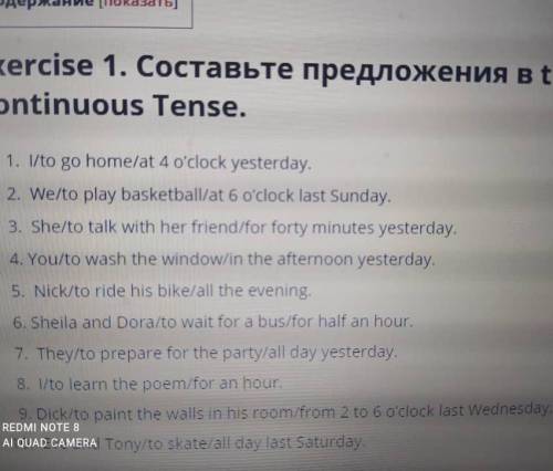 Составте предложение в the past continuous TENSE​