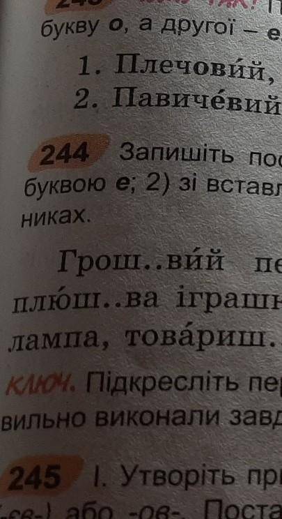 244 Запишіть послідовно словосполучення у дві колонки: 1) зі вставленою буквою е класс Ов. заболотни