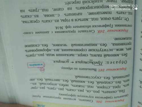 упражнение 347 ,стр 155 Предмет русский язык. 5 класс учебник УЗБЕКИСТАНК