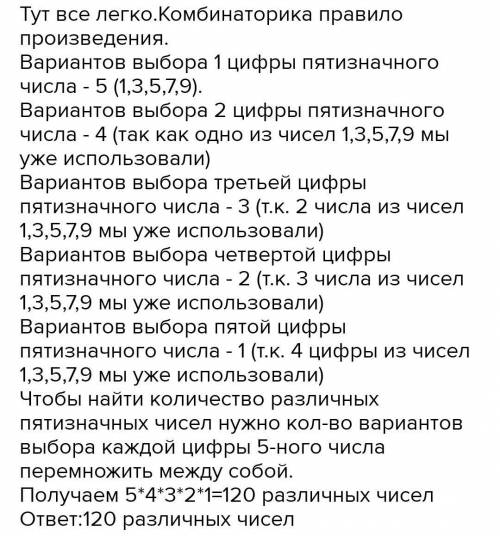 Сколько различных пятизначных чисел можно составить из цифр 1, 2, 3, 4, 5, чтобы цифры в числе не по