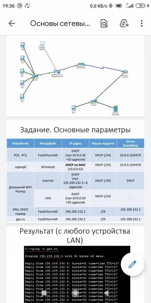 Создать в cisco домашнюю сеть , по фотографии ниже . Или файлом или расписать как это сделать, заран