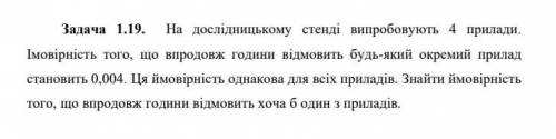 Теория вероятностей На исследовательском стенде испытывают 4 прибора. Вероятность того, что на протя