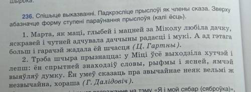 спішыце выказванні. Падкрэсліце прыслоўі як члены сказа. Зверху абазначце форму ступені параўнання п