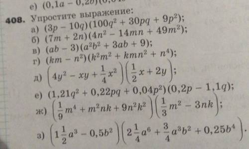 Алгебра седьмой класс 408 номер