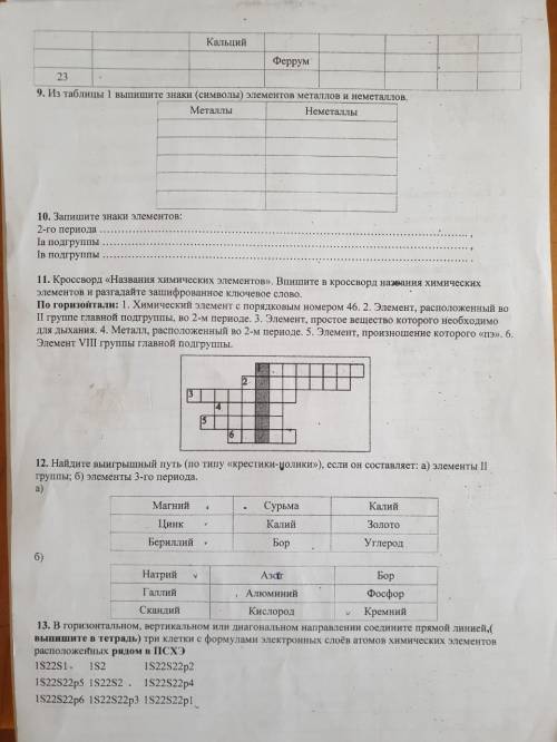 С ПРОСТЫМИ ЗАДАНИЯМИ ПО ХИМИИ Очень много работы и нет времени на выполнение этих заданий.