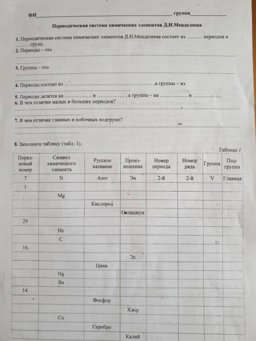 С ПРОСТЫМИ ЗАДАНИЯМИ ПО ХИМИИ Очень много работы и нет времени на выполнение этих заданий.