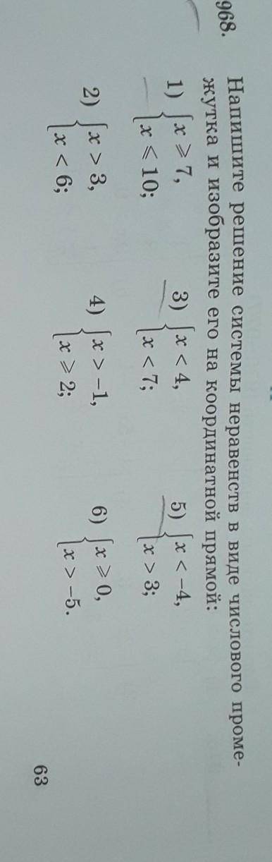 968. Напишите решение системы неравенств в виде числового проме-жутка и изобразите его на координатн