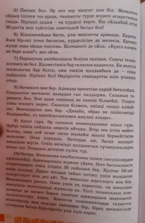 берем 4-тапсырма. Жоғарыдағы мәтінде берілген қағидалар бойыншаСтив Джобсқа өз сұрақтарыңды дайындап