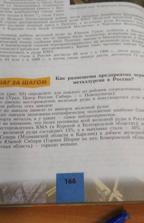 Шаг за шагом как размещены предприятия чёрной металлургии​