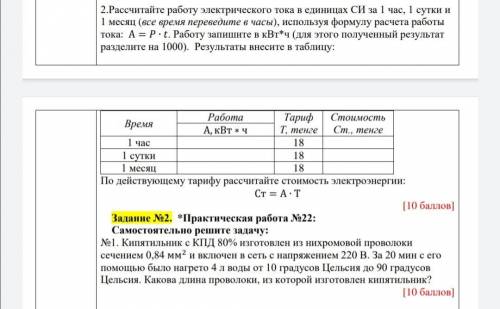 Заполните таблицу и решите задачу