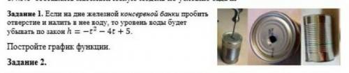 Если на дне железной консервной банке пробить отверстие и налить в нее воду, то уровень воды будет у