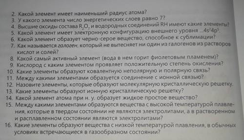 На диаграмме показана упрощённая форма периодической системы. Пользуясь диаграммой ответьте на следу