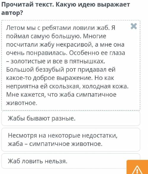 Отдых нужен всем Прочитай текст. Какую идею выражает автор?Посмотреть текстЖабы бывают разные.Несмот