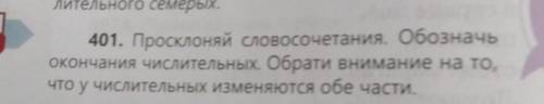 Образец. И. п. пятьдесято дней, Р. п. пятидесяти дней, Д. п. к пяти- десяти дням, В. п. пятьдесят дн