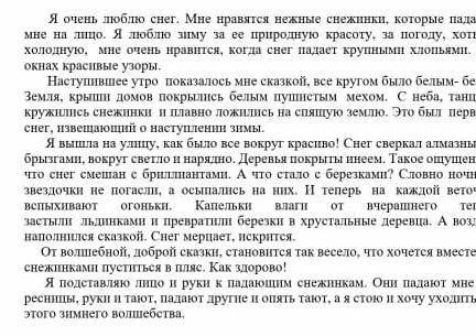 Используя свои ощущения от снежной зимы, интересные ситуации во время снегопада, по-своему перескажи