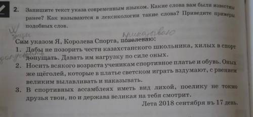 2. Запишите текст указа современным языком. Какие слова вам были известна ранее? Как называются в ле