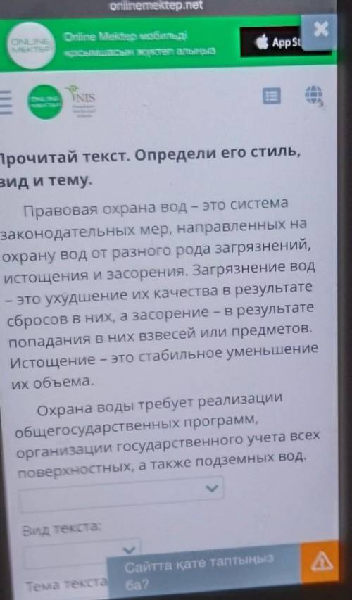 Правила бережного отношения к воде правописание частицы не с глаголами Прочитай текст Определи его с