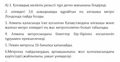 А-тапсырмасы Мәтінге сүйеніп, ойды жалғастырыңдар. (146-бет) «Метрополитен» -кірме сөз, ол-...XIX ыр