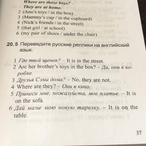 20.5 Переведите русские реплики на английский ЯЗЫК. 1 Где твой щенок? – It is in the street. 2 Are h