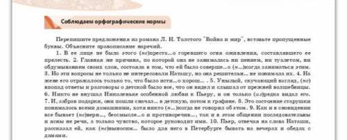 Переписать предложения из романа, вставить пропущенные буквы, подчеркнуть их. Произвести морфологиче