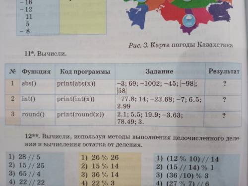 без первых двух значений) и 12** (3-й столбик)Примеры записывать полностью