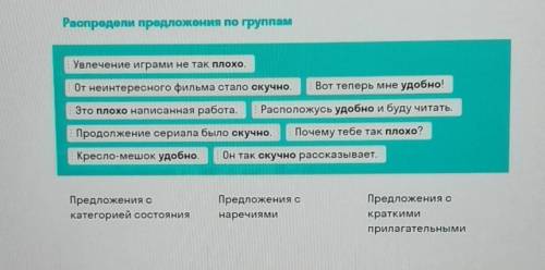 Распредели предложения по группамУмоляю